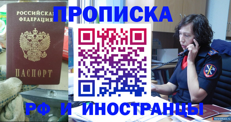 прописка в квартире в Забайкальском крае