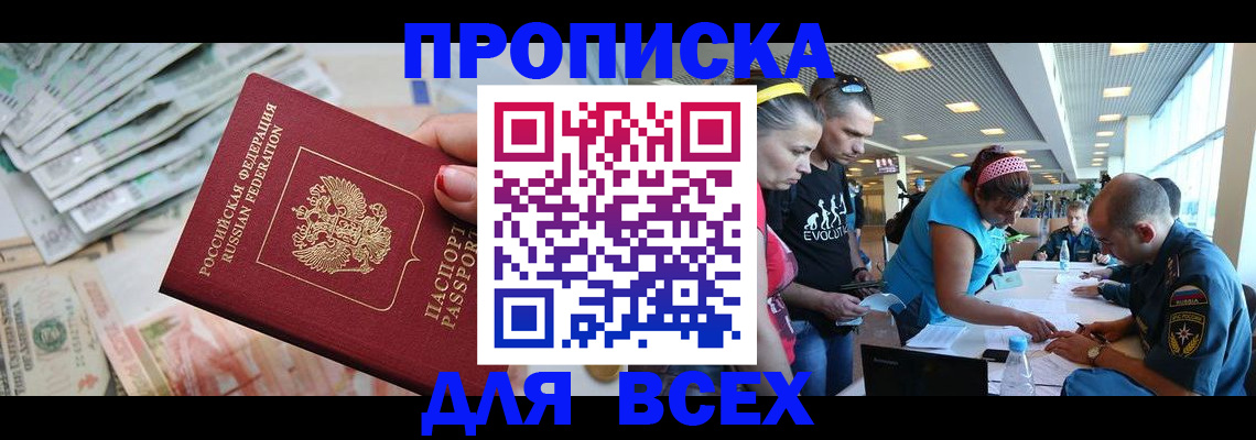 прописка ребенка в Забайкальском крае
