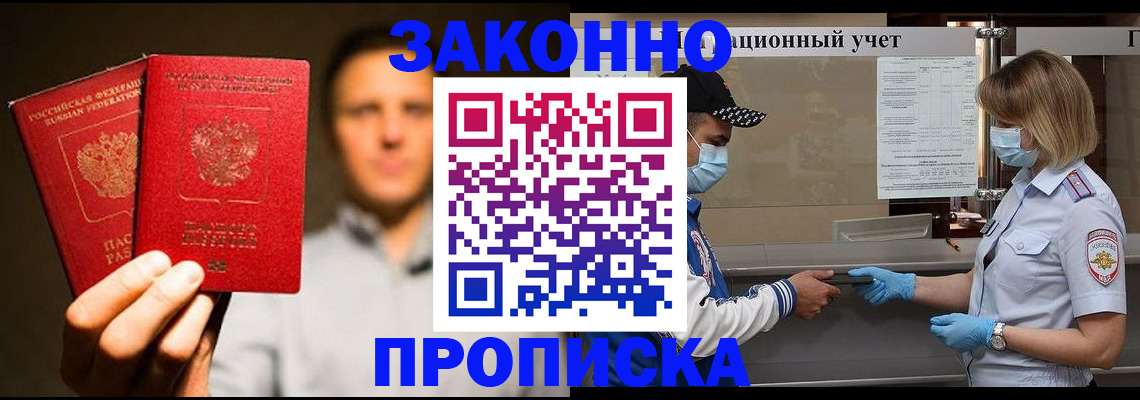 временная регистрация для школы в Забайкальском крае